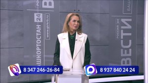 Өфөгә иғтибар кәрәк