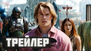 Трейлер - тизер к фильму Властелины Вселенной