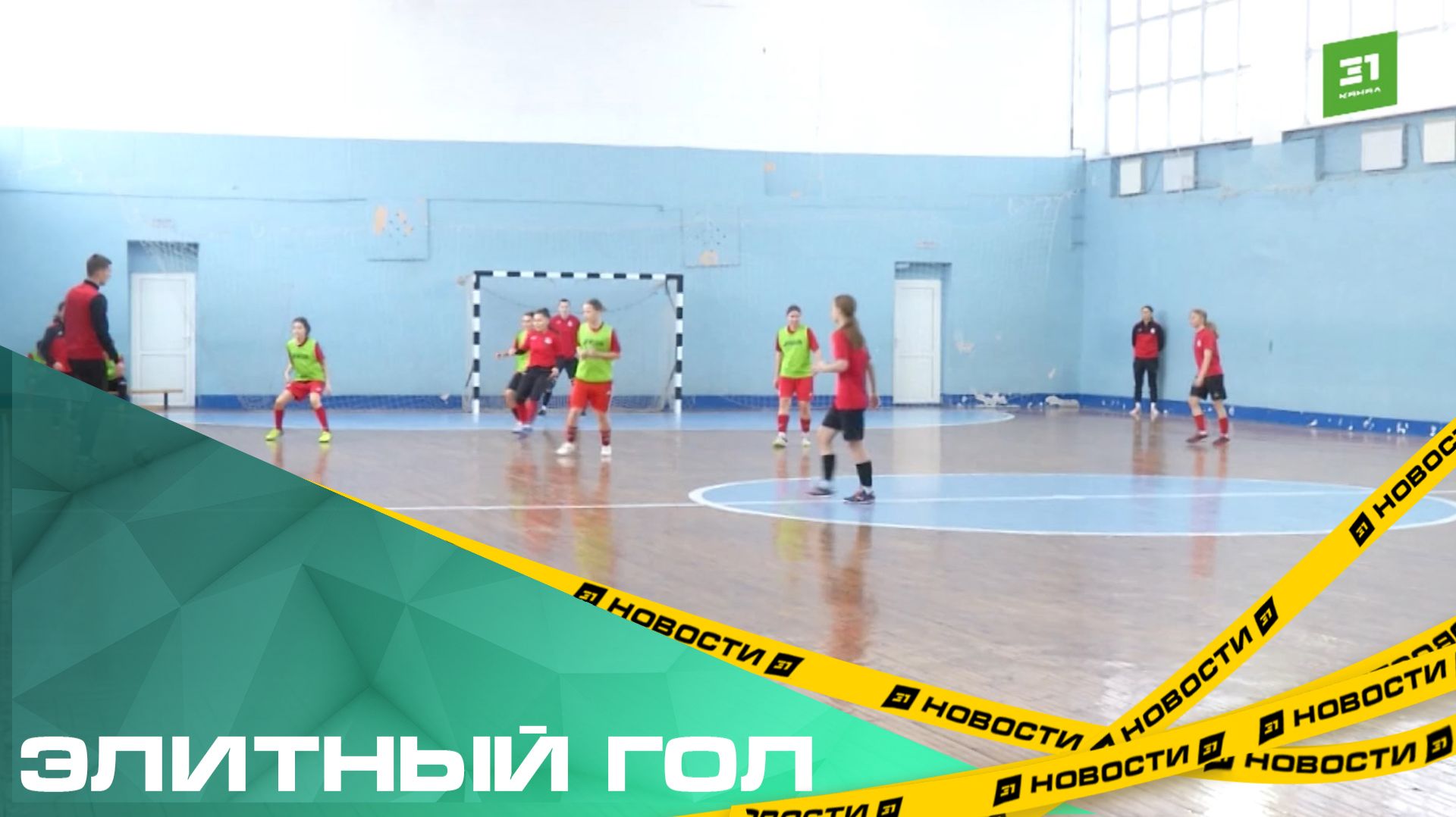 Элитный гол. Футболистки из Челябинска впервые в истории пробились в Первую Лигу смотреть онлайн