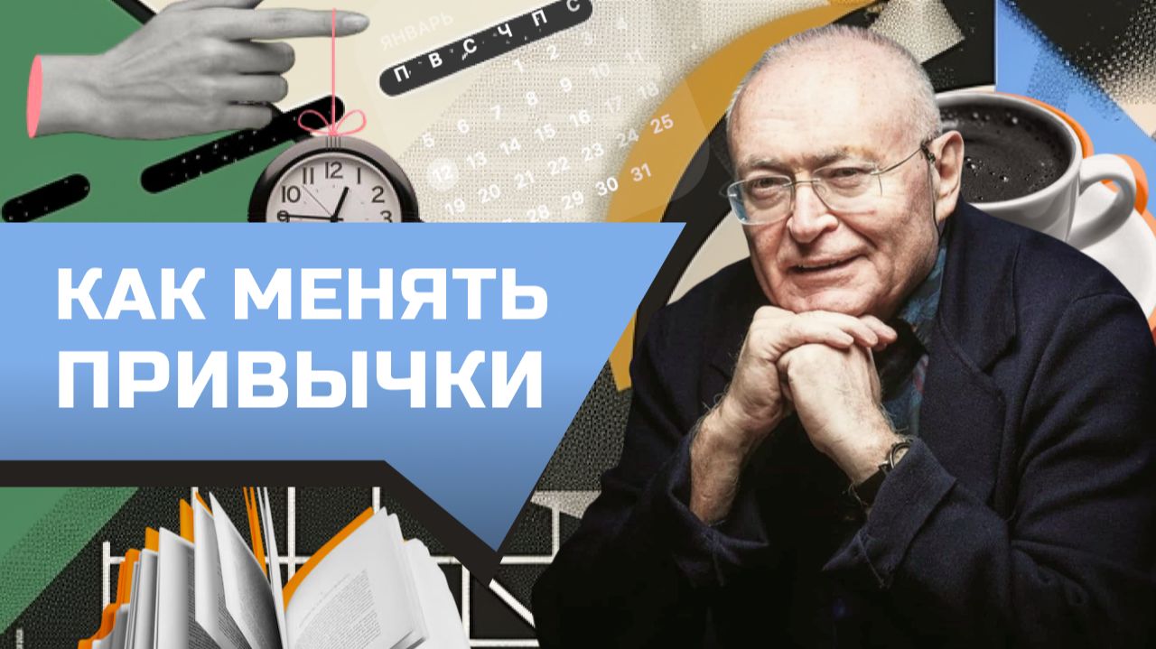 4.1 Как менять привычки