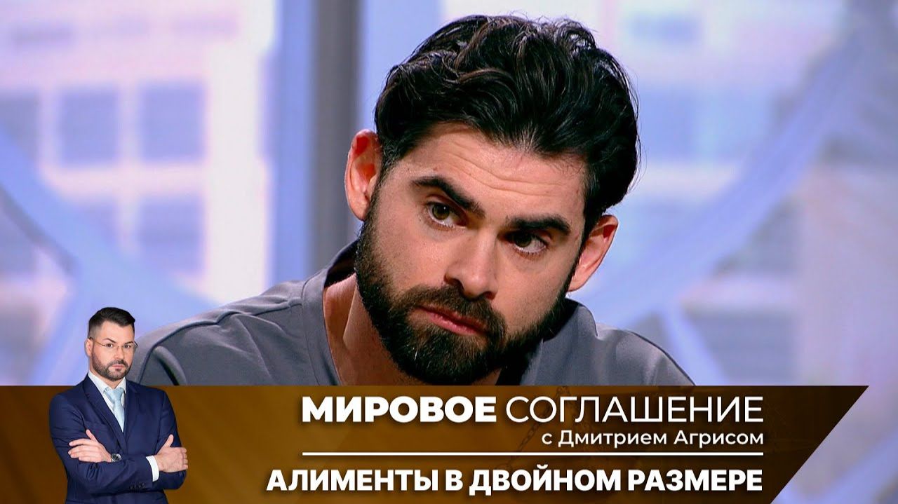 Мировое соглашение. Эфир от 18 февраля 2025 года смотреть онлайн