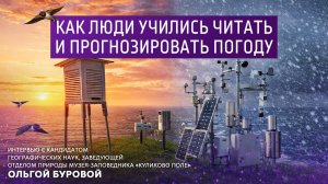 Как люди учились читать и прогнозировать погоду.