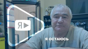 Я ОСТАЮСЬ / Ветеран компании о верности убеждениям и людям