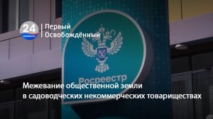Межевание общественной земли в садоводческих некоммерческих товариществах. 23.01.2026