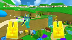 прохожу миссию тристопио охота на яйца в черепахаграде