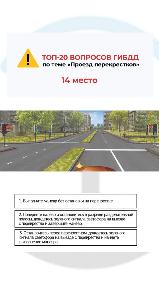 Вы намерены повернуть налево. Ваши действия? смотреть онлайн