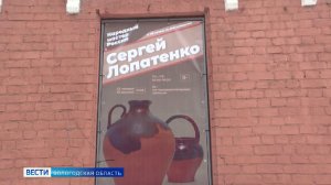 Экспозиция работ керамиста Сергея Лопатенко откроется в Вологде