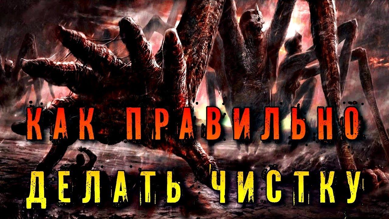 КАК ПРАВИЛЬНО ДЕЛАТЬ ЧИСТКУ смотреть онлайн
