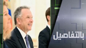 ما المنتظر من لقاء بوتين بمبعوثي ترامب؟