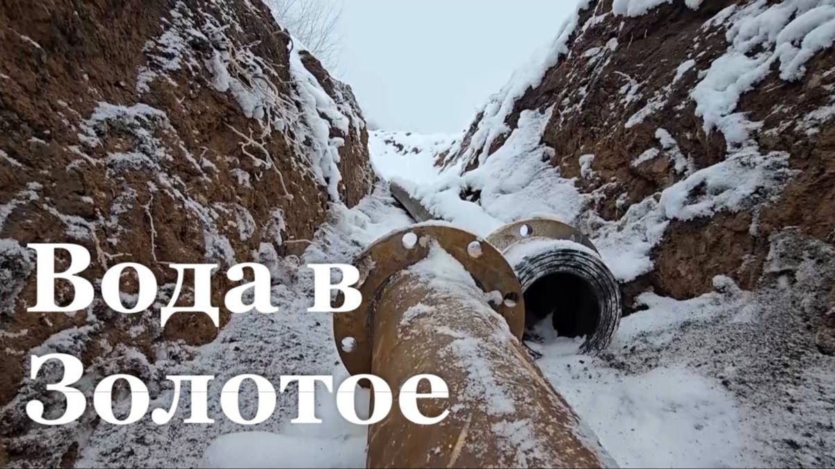 «Лугансквода» восстанавливает водоснабжение в посёлке Золотое-5 под Первомайском смотреть онлайн