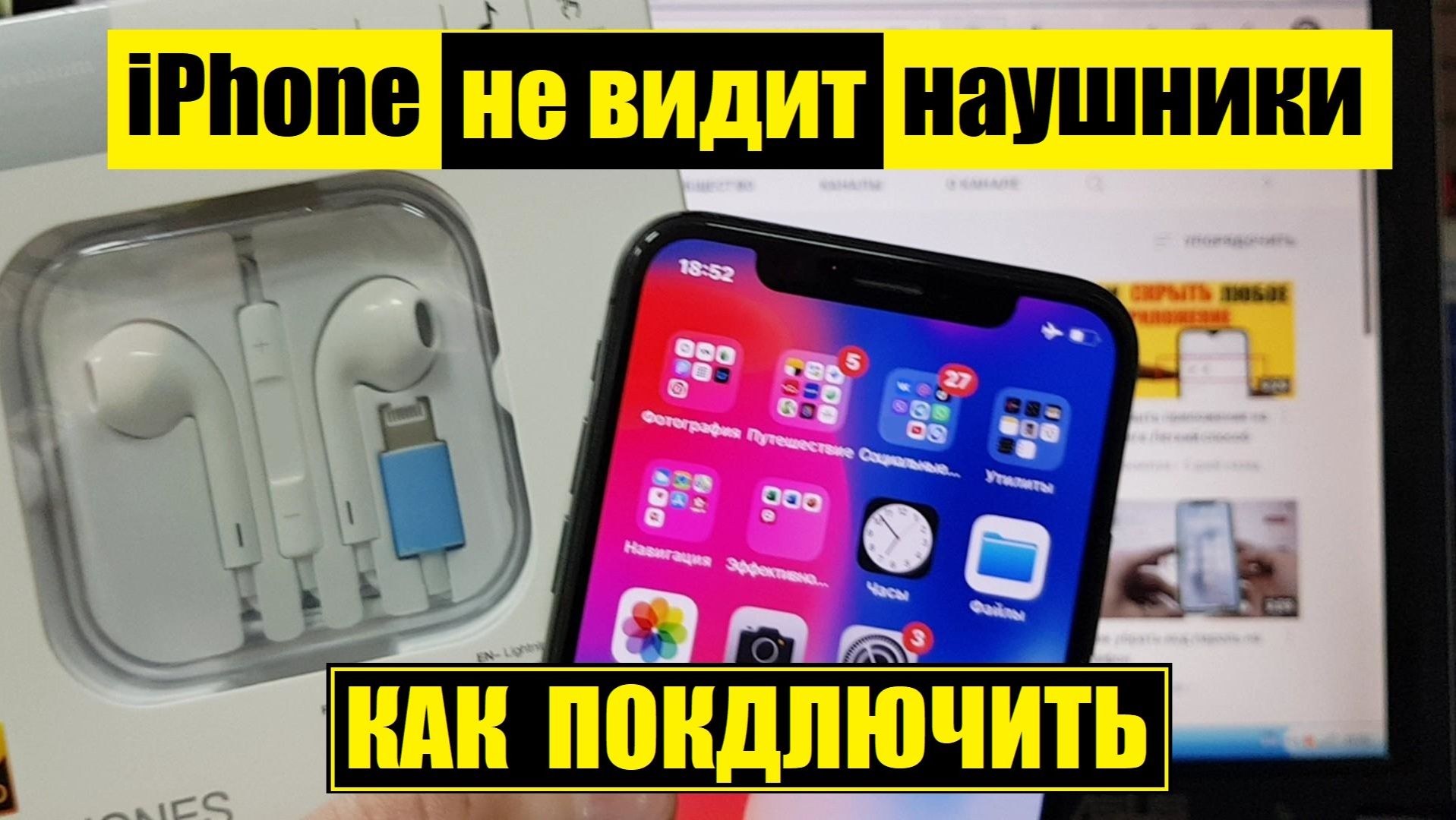 iPhone не видит наушники Как подключить наушники айфон смотреть онлайн