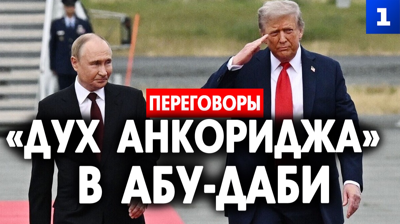 «Дух Анкориджа» в Абу-Даби смотреть онлайн