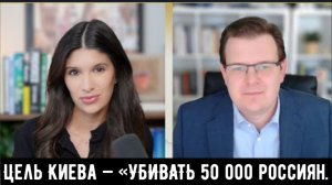 Цель Киева — «УБИВАТЬ 50 000 россиян в месяц». Зеленский выступает за трёхсторонние переговоры.