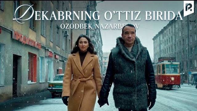 Ozodbek Nazarbekov - Dekabrning ottiz birida Озодбек Назарбеков - Декабрнинг уттиз бирида