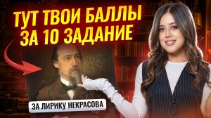 ВСЁ о лирике НЕКРАСОВА для ЕГЭ по литературе 2026 | Умскул
