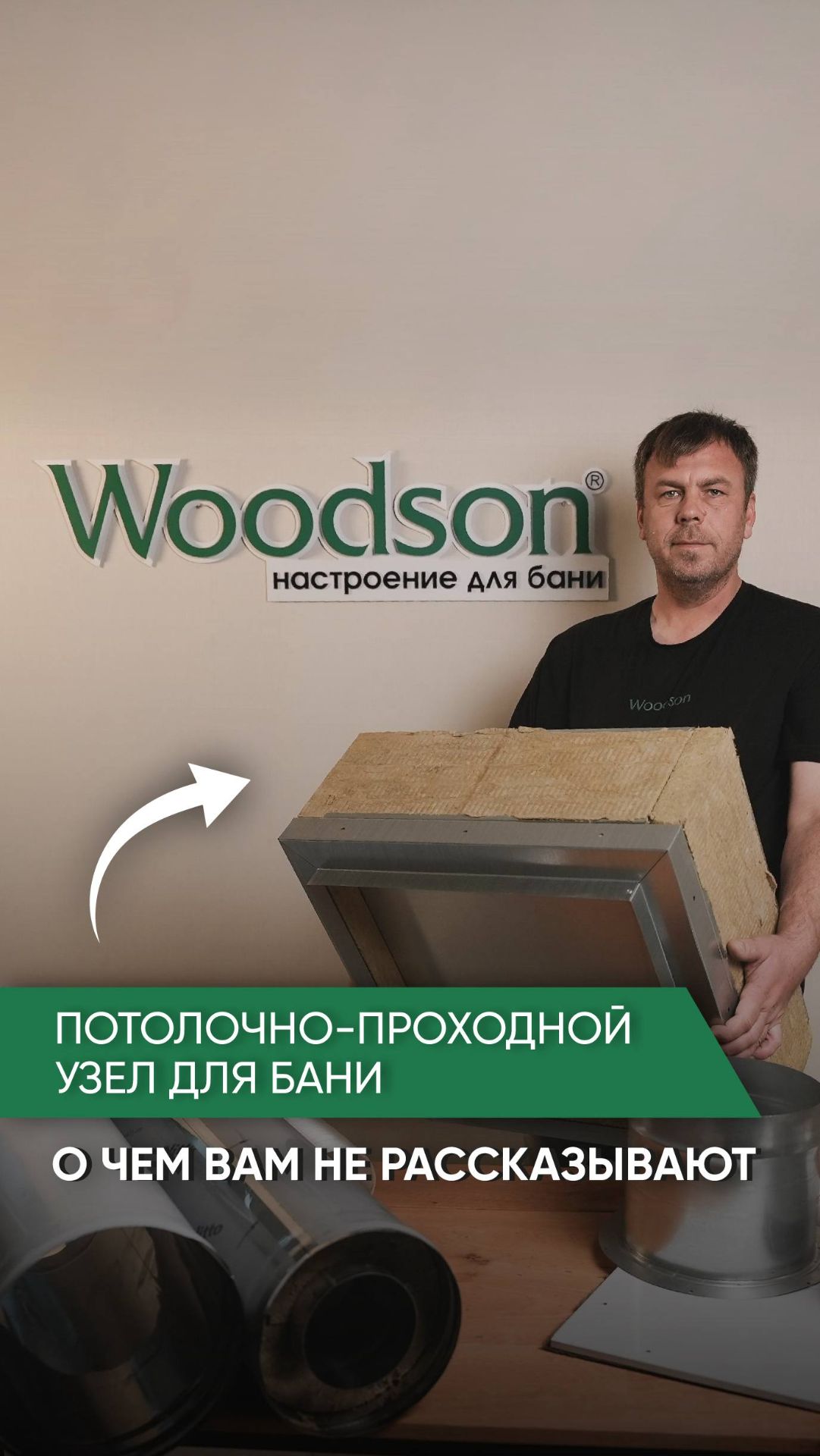 Потолочно-проходной узел для бани. Как уберечь баню от пожара. Полное видео в профиле смотреть онлайн