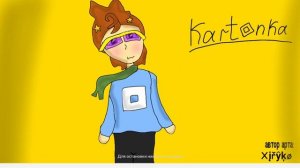 Арт для kartonka 🌟 ( получше )