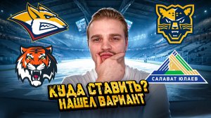 СОЧИ - САЛАВАТ ЮЛАЕВ УВЕРЕННАЯ СТАВКА / МЕТАЛЛУРГ - АМУР ПРОГНОЗ