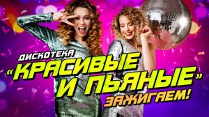 Крутая Клубная Пятничная Музыка Отдыхаем Вместе Дискотека Выходные Пятница Слушать и Танцевать 2026