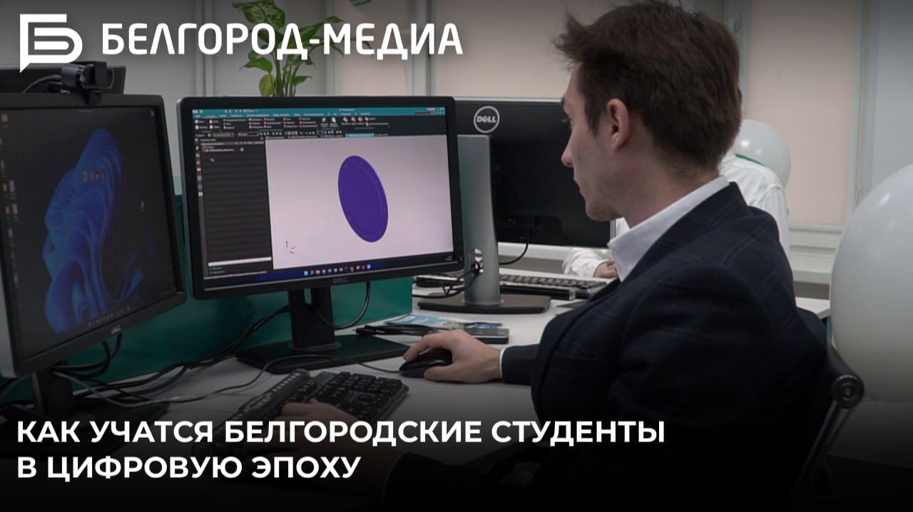 Как учатся белгородские студенты в цифровую эпоху смотреть онлайн