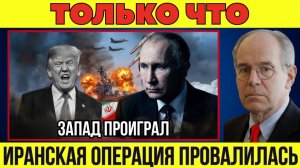 До войны с Ираном оставались считанные минуты — почему Россия изменила всё!