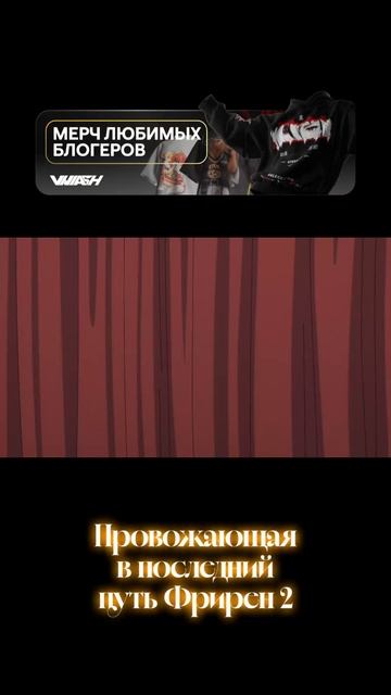 Фрирен 2 серия смотреть онлайн