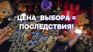⚖️Что стало с мужчиной который не ценил точное таро сегодня!!!! расклад онлайн гадание