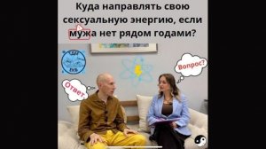 Куда направлять свою сексуальную энергию, если мужа нет рядом годами?