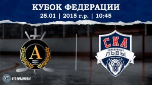 Альфа 15 - СКА Серебряные Львы 15 / 25.01.2026