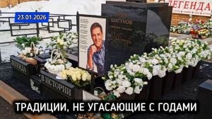 Место упокоения Юрия Шатунова: детальный отчет в памятный день | Троекуровское кладбище
