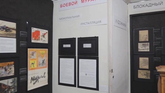 Выставка Подвигу блокадного Ленинграда посвящается