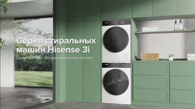 Надежные стиральные машины Hisense 3I серии смотреть онлайн