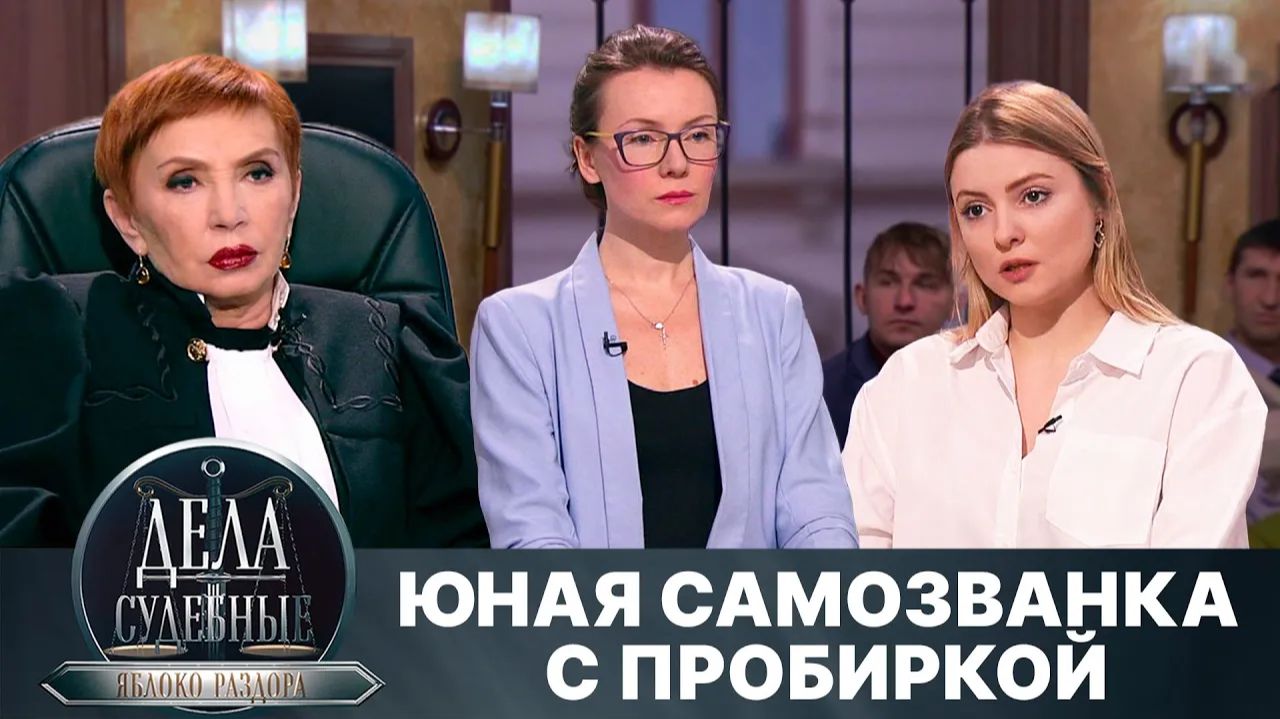 Дела судебные с Алисой Туровой. Яблоко раздора. Эфир от 14.01.25 смотреть онлайн