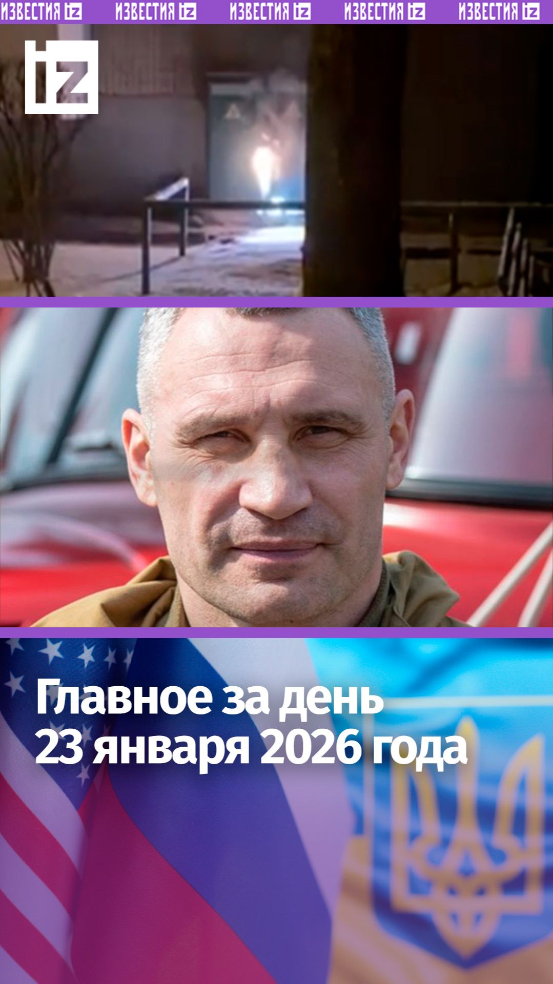 Переговоры РФ-США-Украина / Блокировка ГДЗ / Космический «смайл» в небе / ДАЙДЖЕСТ IZ: Главное смотреть онлайн