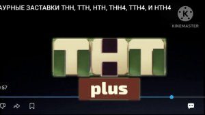 ТРАУРНАЯ ЗАСТАВКА ТНТ PLUS