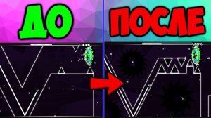УЛУЧШАЮ ВАШИ УРОВНИ! Geometry Dash