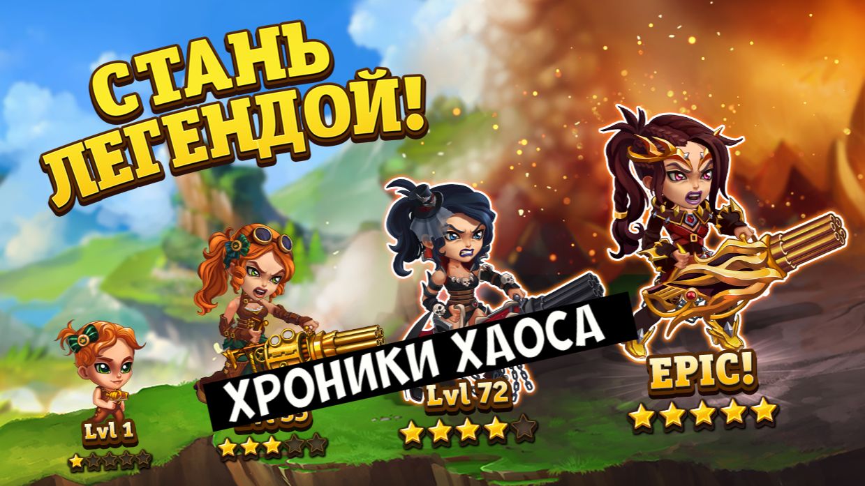 Хроники Хаоса смотреть онлайн