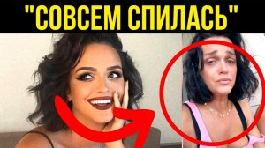 "Пьяная мать, горе семье": В сети активно обсуждают нетрезвый вид певицы Славы