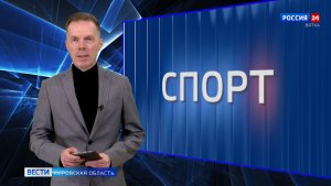 Вести. Спорт (25.01.2026)