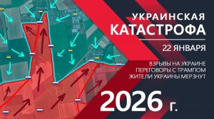 Украинская КАТАСТРОФА! Народ Украины ЗАМЕРЗАЕТ ⚔️ Карта Боевых действий на СЕГОДНЯ!