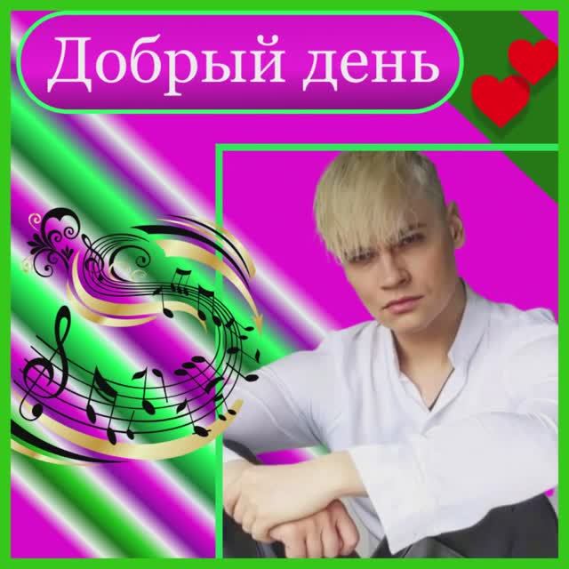 Всем радостного настроения... И душевного тепла... смотреть онлайн