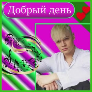 Всем радостного настроения... И душевного тепла...