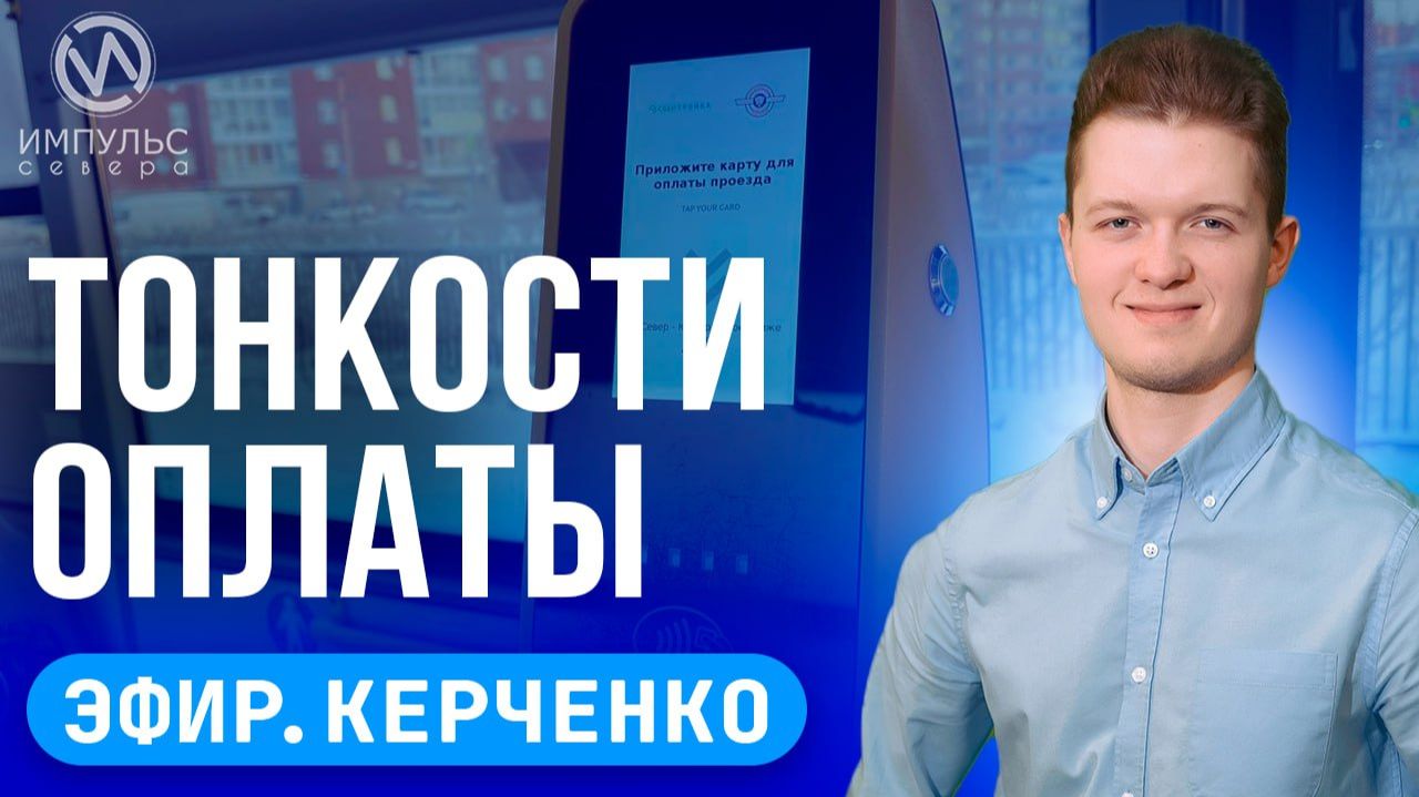 Эфир. Правили оплаты. Юный герой. Технологии будущего смотреть онлайн