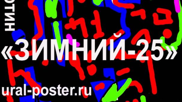 Аукцион картин Зимний25. 13 12 2025 г