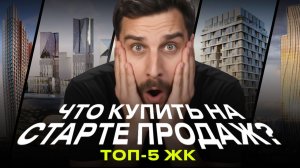 Сезар Силика, ЖК Обручева 27, ЖК Начало, Дом на Часовой, ЖК Энигмия — старты продаж новостроек 2026