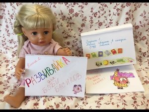 Развивай-ка для БЭБИ Басиков. Книга 2.