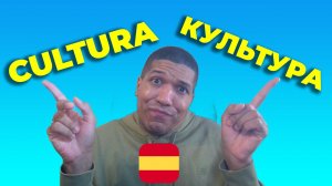 Более 20 Одинаковых Слов на Русском и на Испанском✅