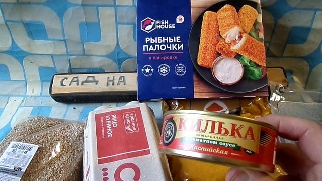 Очередная ЗАТАРКА продуктов из ПЯТЁРКЕ на 7 дней.