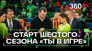 «Ты в игре»: в Москве стартовал всероссийский конкурс спортивных проектов