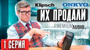 СУДЬБА Klipsch и Onkyo под угрозой? | Что будет с легендами Hi-Fi в 2026 году?